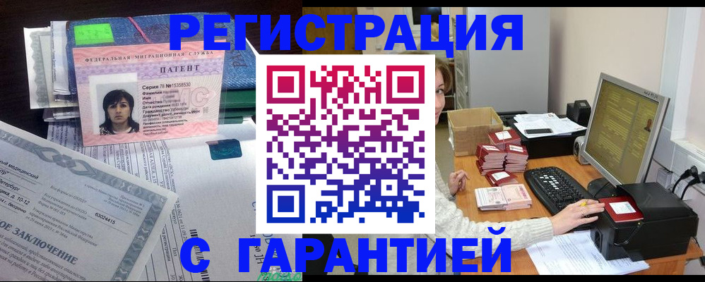 временная регистрация надежно в Рошале