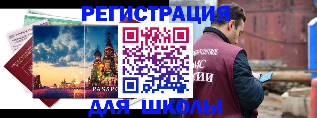 прописка иностранных граждан в Рошале