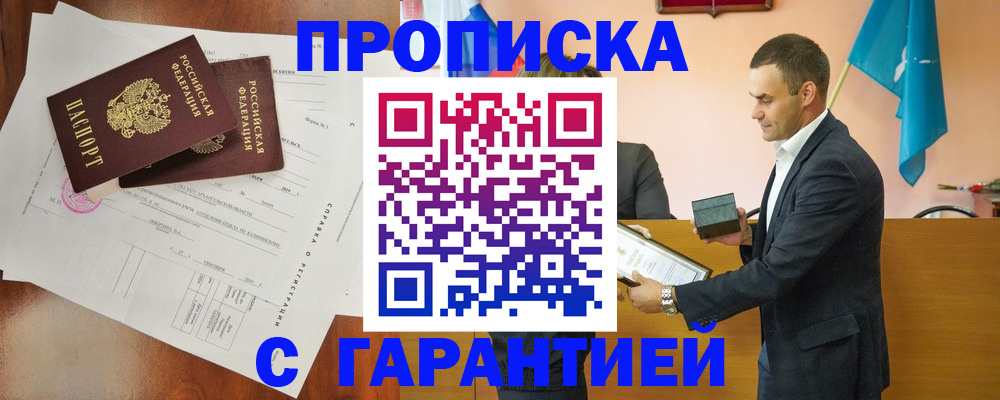 прописка ребенка в Рошале