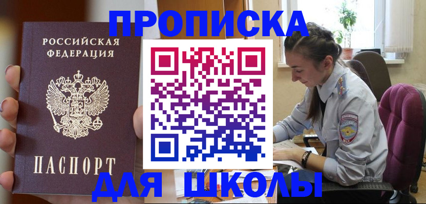 временная регистрация в Рошале